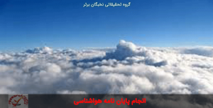 پایان نامه هواشناسی