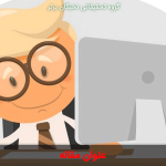 پایه و اساس مقاله