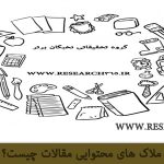 ملاک های محتوایی