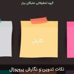 پروپوزال