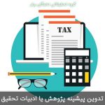 ادبیات تحقیق