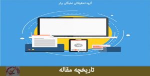 تاریخچه مقاله نویسی