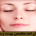 متخصص پوست و مو