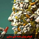 دارو سازی