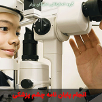 انجام پایان نامه چشم پزشکی