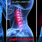 پایان نامه ارتوپدی