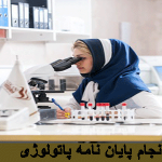 پاتولوژی
