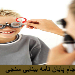 بینایی سنجی