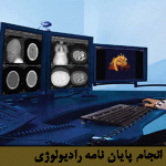 رادیولوژی