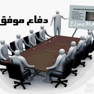 دفاع پایان نامه