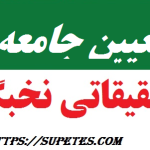 روش تعیین جامعه آماری