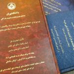 صفحات آغازین پایان نامه