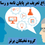 تعریف در پژوهش