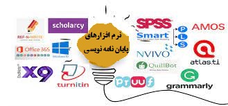 نرم افزارهای پایان نامه نویسی