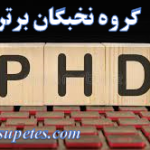 نگارش پایان نامه دکتری