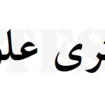 انجام رساله دکتری علوم سیاسی