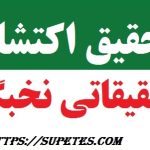 تحقیق اکتشافی