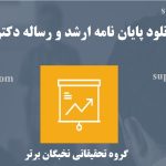 دانلود پایان نامه و رساله دکتری