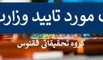 مجلات مورد تایید وزارت علوم