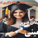 انجام رساله دکتری زبان و ادبیات فارسی