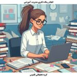 انجام رساله دکتری مدیریت آموزشی