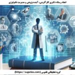 انجام رساله دکتری کارآفرینی، آینده پژوهی و مدیریت تکنولوژی