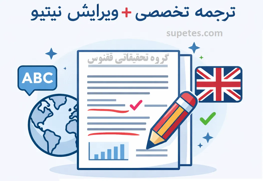 ویرایش نیتیو مقاله