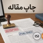 چاپ مقاله مهندسی مکانیک