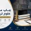 چاپ مقاله در رشته علوم تربیتی