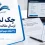 چک لیست ارسال مقاله به ژورنال